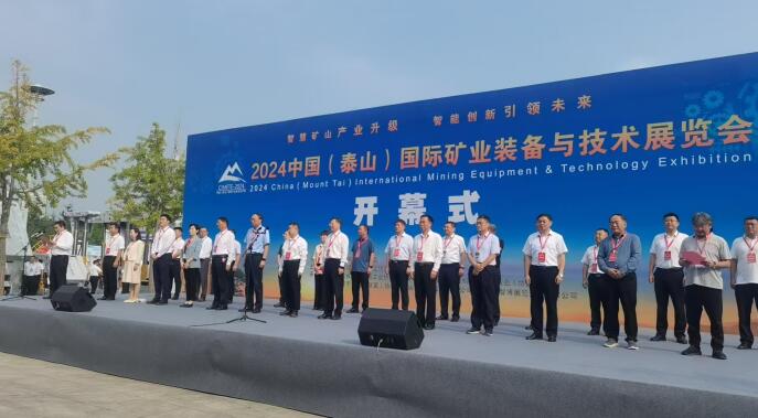 日博集团受邀参展2024第七届中 国(泰山)国际矿业装备与手艺展览会